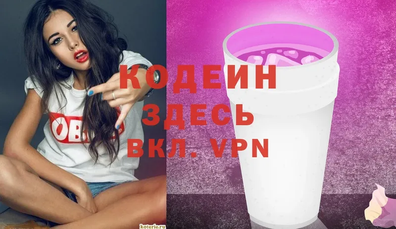 Codein Purple Drank  ОМГ ОМГ вход  Скопин  как найти  